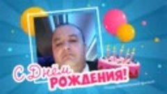 С днём рождения, Авазов Ганижон!