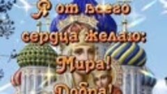 С Праздником Иконы Казанской БогоМатери.mp4