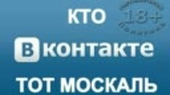 Порошенко запретил вна Украине сайты ВК и ОК!