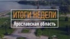 ИТОГИ НЕДЕЛИ