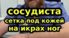 👣 СОСУДИСТАЯ СЕТКА НА ИКРАХ НОГ