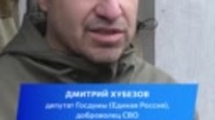 Депутат Госдумы спасает людей в зоне СВО