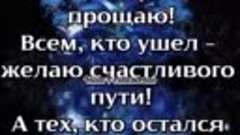 кто предал прощаю  &amp;%^yt