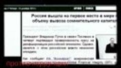 Говорите- ПУТИН НАШ ПРЕЗИДЕНТ!!! НУ-НУ... Тогда смотрите и д...