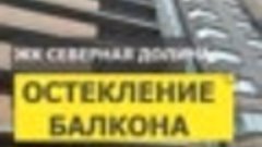 №13016 Парголово заречная 45-1-1 Остекление и отделка ЖК Сев...