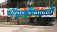 Аргунская средняя школа №1 . 1 сентября 2019 года