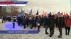 В парке Победы прошел митинг-концерт в поддержку нашей армии