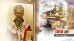 30 октября день памяти Святого Андрея Критского.