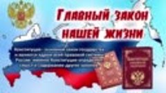 #День Конституции#12 декабря 2022#