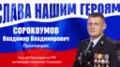 1-Сорокоумов