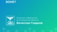 Белгородцы могут получить отсрочку по ИЖС в приграничной зон...