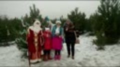 Дед Мороз и Снегурочка приглашают в СКАЗОЧНЫЙ ЛЕС