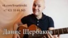 Данис Щербаков приглашает на концерт, 3 декабря 2022 г