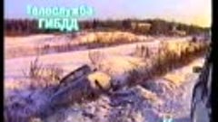 Телеслужба ГАИ, 26 ноября 1999 года