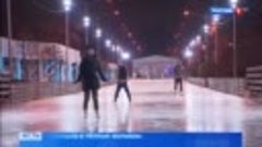 В столице открываются два новых катка