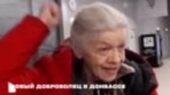 Пенсионерка из Хабаровска стала добровольцем в Донбассе.  71...