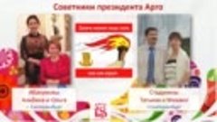 Альбина и Алена Абакумовы и Татьяны и Михаил Стадухины «Новы...