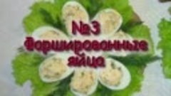 3 ПРОСТЫЕ и ВКУСНЫЕ Закуски на НОВЫЙ ГОД 2018 _ Праздничное ...