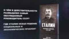 Избранные сочинения Сталина 1921-1953