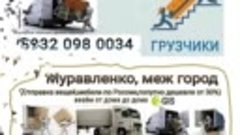 Муравленко, перевозки, грузчики  +7932 098 0034 .mp4