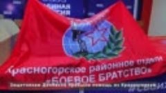 Представители «Боевого братства» из Красногорска привезли по...