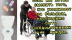 Когда в семье есть больной?