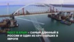 «Стыковка» Крымского моста