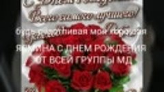 От Рады, Псих, Королевской 11 Мурад.... 