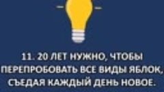 Знаете ли вы? 