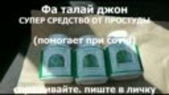 СУПЕР СРЕДСТВО ОТ ПРОСТУДЫ, ГРИППА