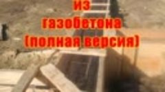 Гараж ( 7х11х3 м) из газобетона