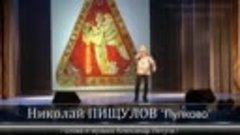 Николай ПИЩУЛОВ - _Пулково_ (720p).mp4