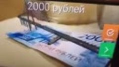 2000 рублей - какие объемные картинки скрыты в купюре?