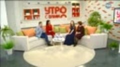 НАШИ В TOПЕ! - «Утро с Вами» 08.02.2018