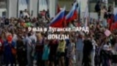 9 мая в Луганске.ПАРАД ПОБЕДЫ