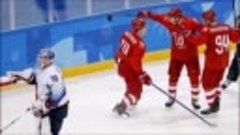 Россия - США - Хоккей - Олимпиада 2018360px