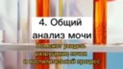 4 анализа спасут вам жизнь!