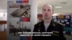 Подводники поздравляют с 23 февраля жителей Тамбовской облас...