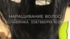Наращивание волос славянка 0587880998 Юля