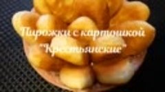 Тонкие пирожки с картошкой Крестьянские#пирожкискартошкой #р...