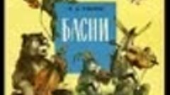 Басня. А Васька слушает да ест.