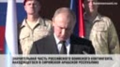 Владимир Путин приказал вывести войска из Сирии