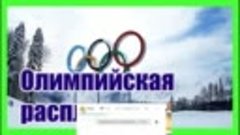 Россия не шутила - началась расплата за Олимпиаду