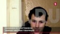 Зачем наемники ВСУ в Артемовске обирают убитых