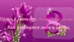 skazocno-krasivoe-pozdravlenie-s-8-marta-muzikalnaya-video-o...