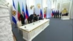 Подписание договоров о принятии ДНР, ЛНР, Запорожской и Херс...