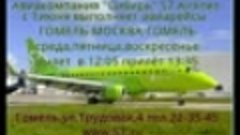 Авиакомпания Сибирь S7 Airlines с 1 июня 2018г. выполняет ре...