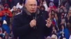 Речь Владимира Путина на концерте в Лужниках 22 февраля 2023
