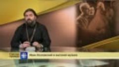 Протоиерей Андрей Ткачев. Иван Козловский и высокая музыка