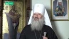 Наместник Киево-Печерской лавры митрополит Павел обратился к...